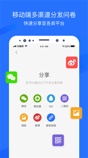 问卷网  v2.6.4图2