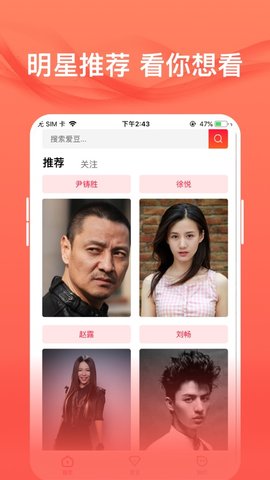 爱追星app安卓版下载  v1.6.1图1