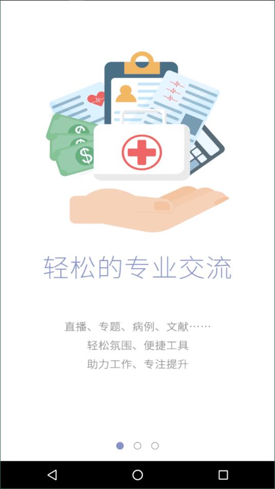 医生圈  v2.6.2图3