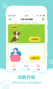 动物声音模拟器  v9.2.9图1