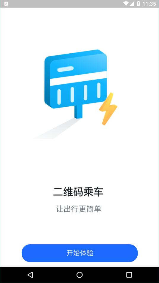 盐城e公交  v1.0.5图2