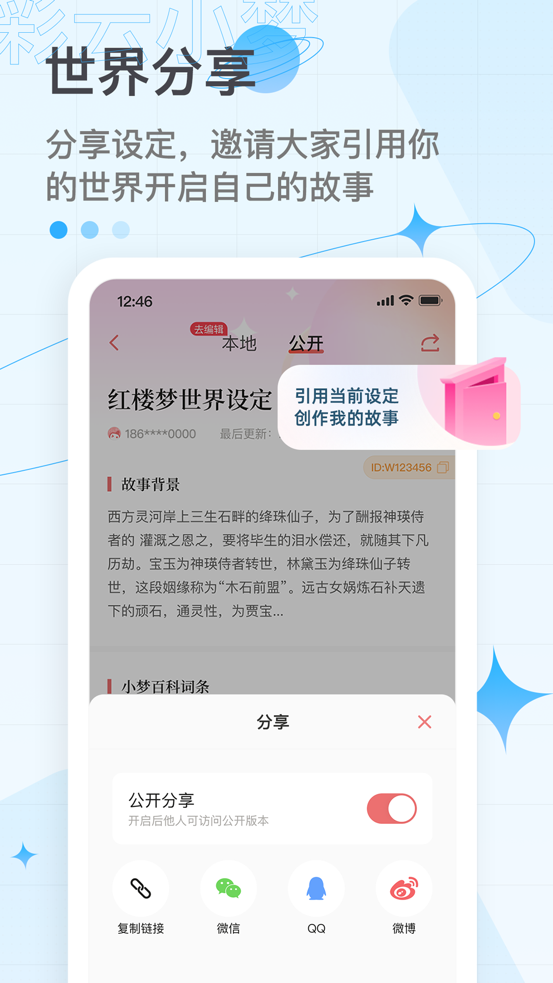 彩云小梦免费破解版ios  v2.6.4图1