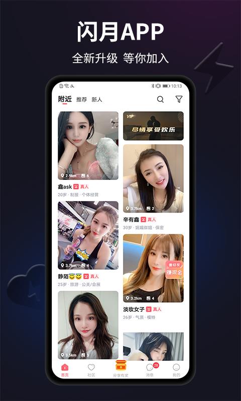 闪月-真人交友  v1.1.6图1