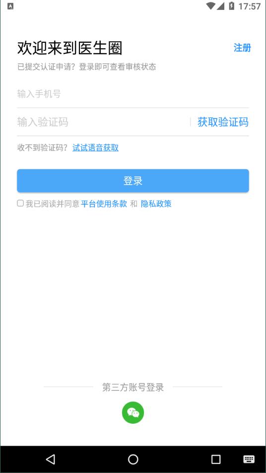 医生圈  v2.6.2图1