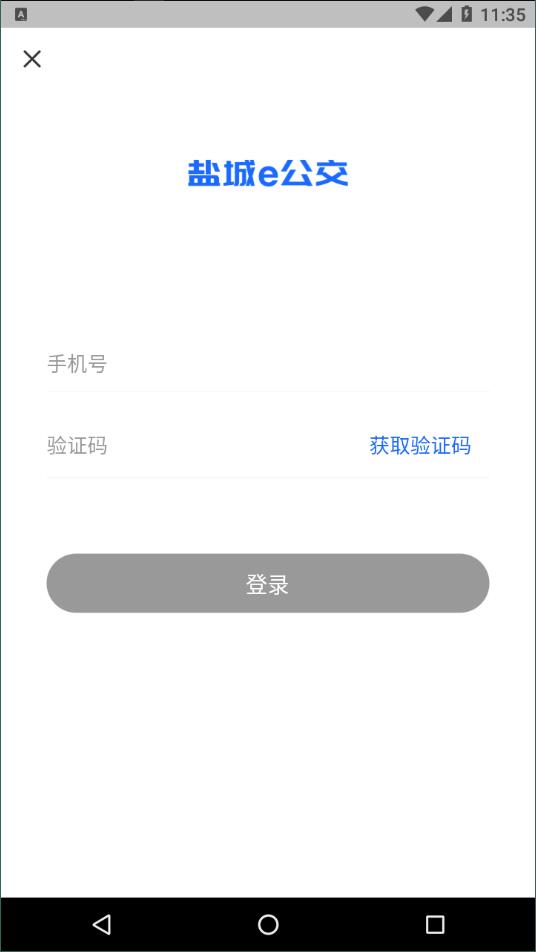 盐城e公交  v1.0.5图1