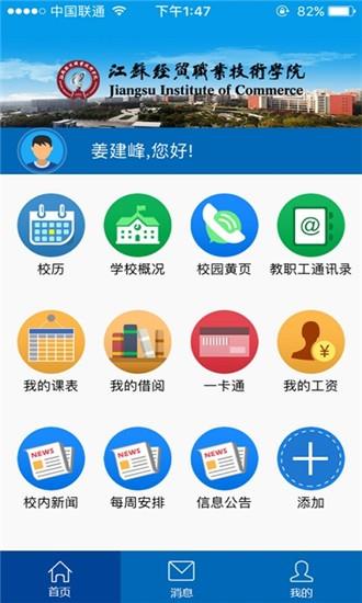 江苏经贸  v3.2.0图1