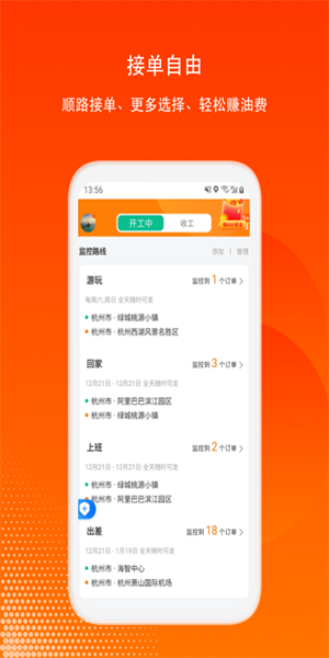 滴答出行司机版  v7.1.1图2