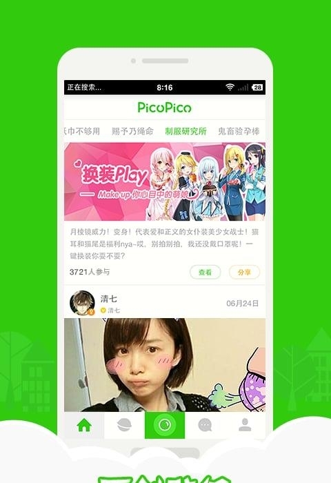 手机贴图社交(PicoPico)  v1.0图1