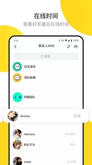 阿聊通讯  v3.8.7图2