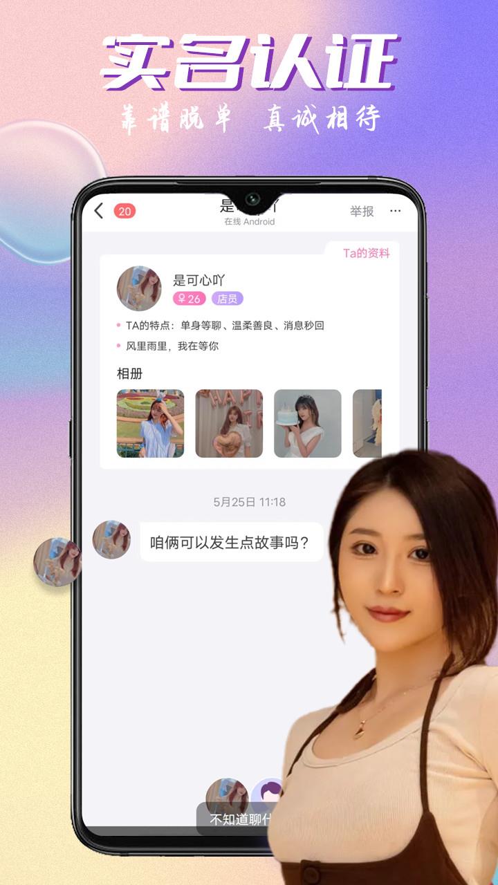 附近邂逅觅爱交友