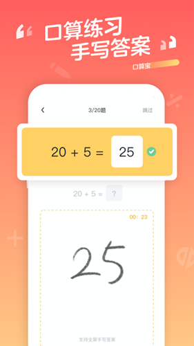 口算宝  v1.25.01图2