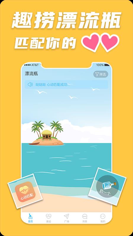 趣捞漂流瓶  v2.0.0图1