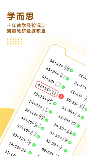 学而思口算  v1.25.01图2