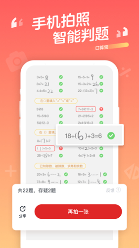 口算宝