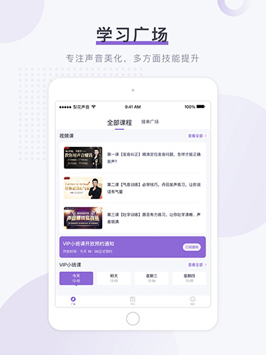 梨花声音研修院  v1.16.9图1