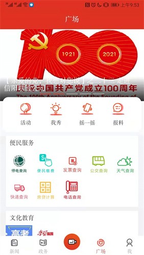 信阳日报