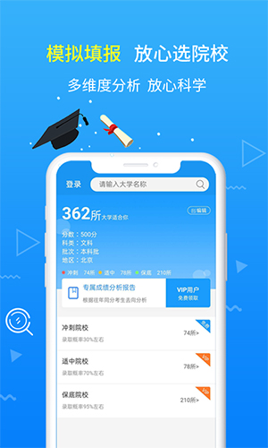 高考志愿手册  v2.0.5图2