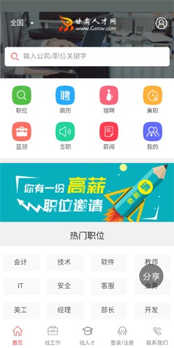 甘肃人才网  v2.21图2