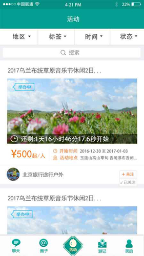 户外汇  v2.3.99图3