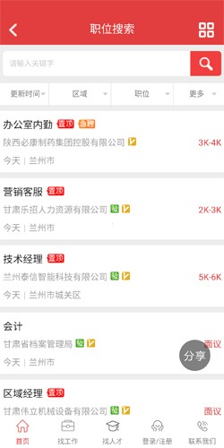 甘肃人才网  v2.21图3