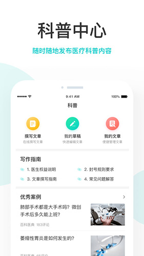拇指医生医生版