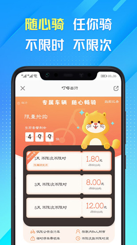 叮嗒出行  v4.13.2图2