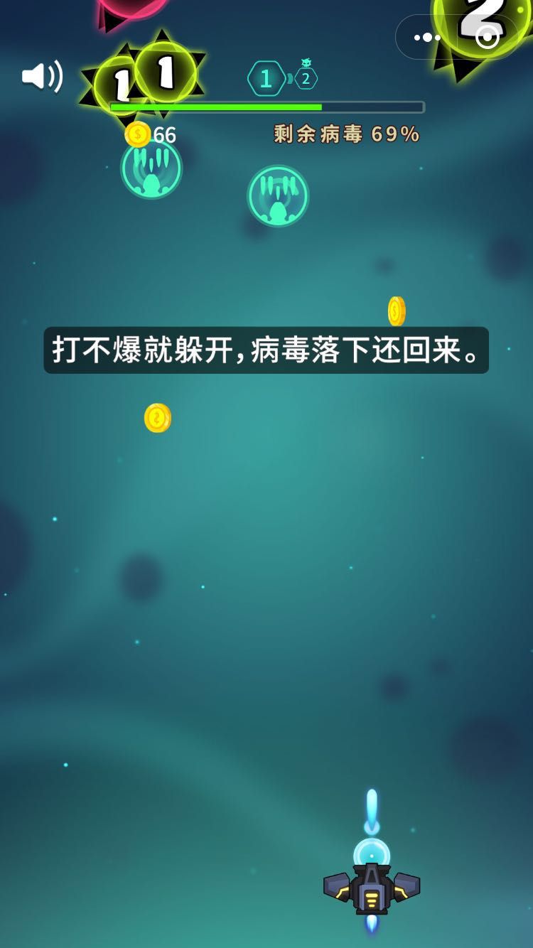 消灭病毒  v1.0.0图3