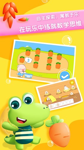 贝贝数学  v3.4.0图2