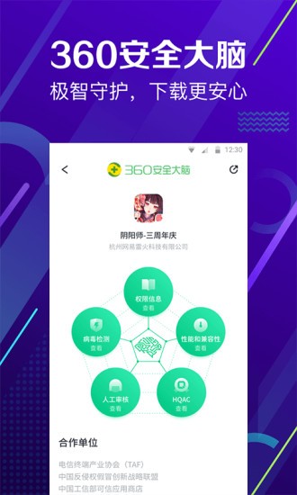 360手机助手最新版2020  v10.9.11图3