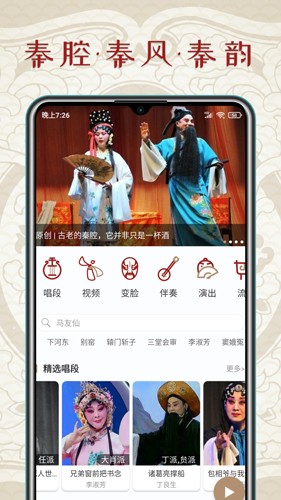 秦腔迷  v1.4.1图2