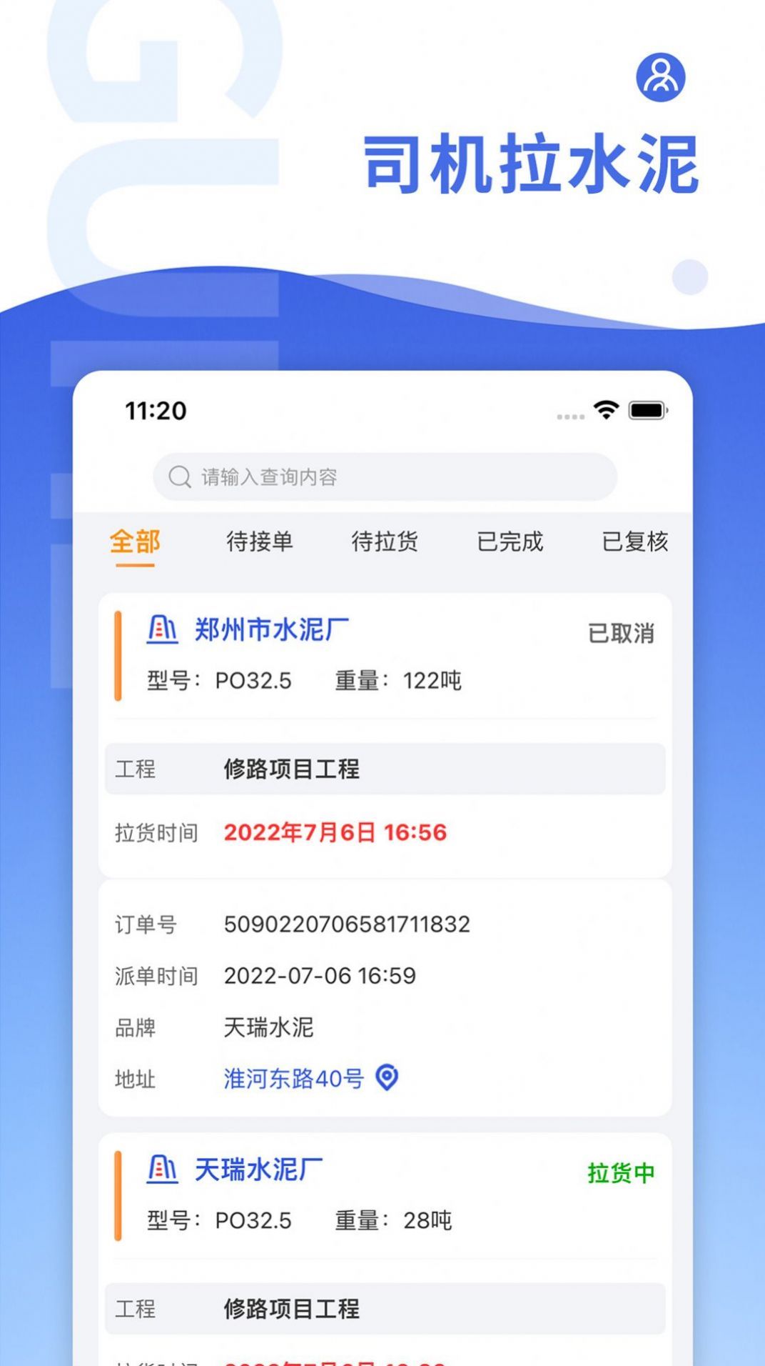 古河水泥司机端  v1.0.0图1