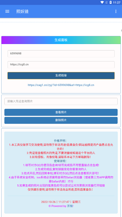 查q绑照妖镜软件  v1.0.0图2