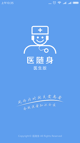 医随身医生版  v1.26.0图1