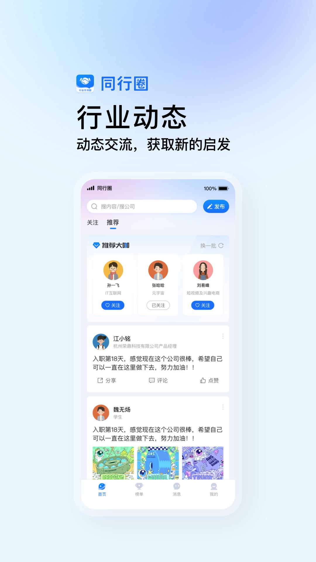 同行圈  v1.3.6图4
