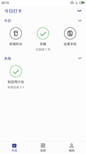 简约日常打卡最新版  v1.4.7图2