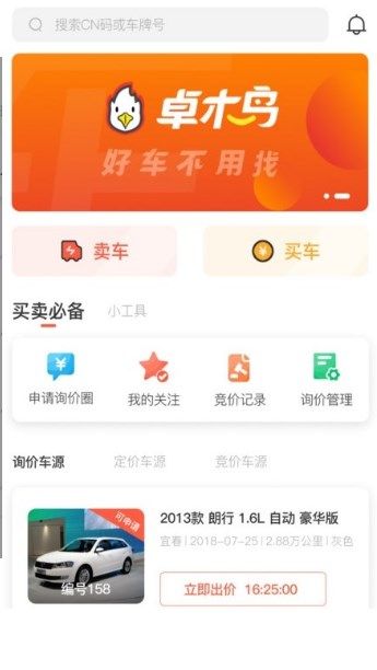 卓木鸟二手车  v1.0.4图1