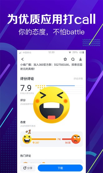 360手机助手最新版2020