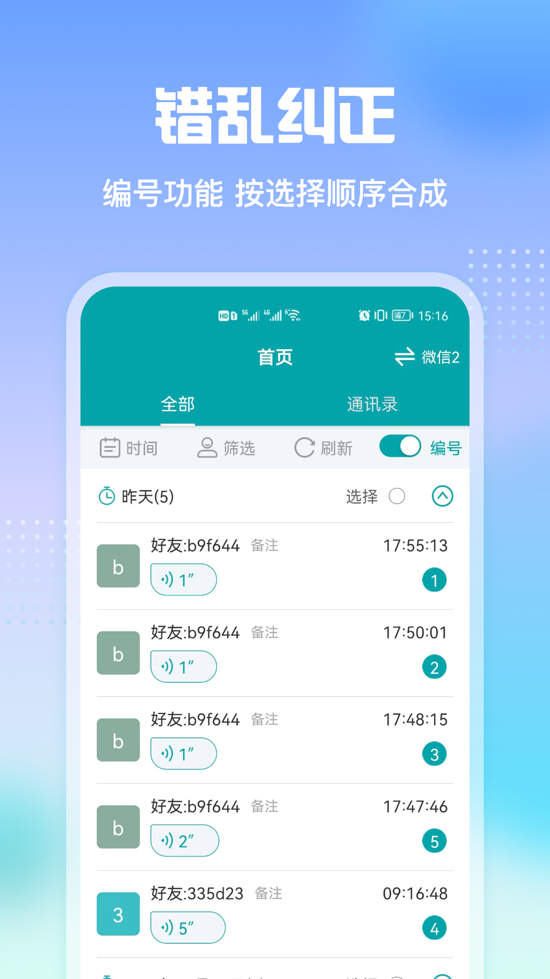 qq语音转发神器  v2.3图1
