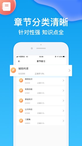 医考部落  v2.3.1图2