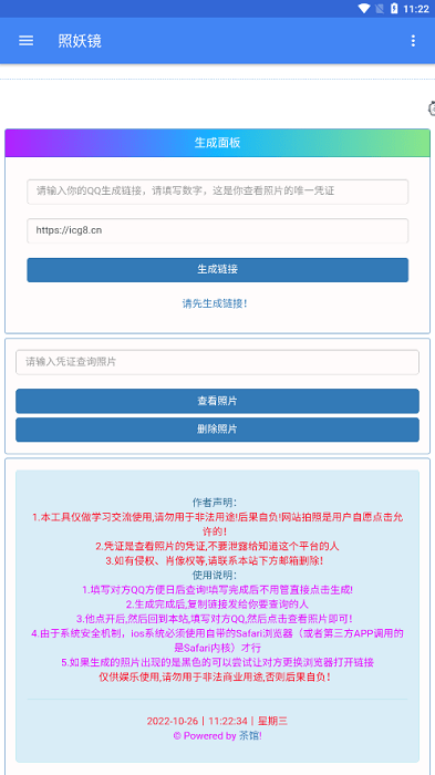 查q绑照妖镜软件  v1.0.0图3
