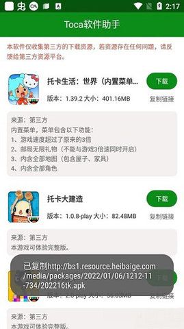 Toca助手