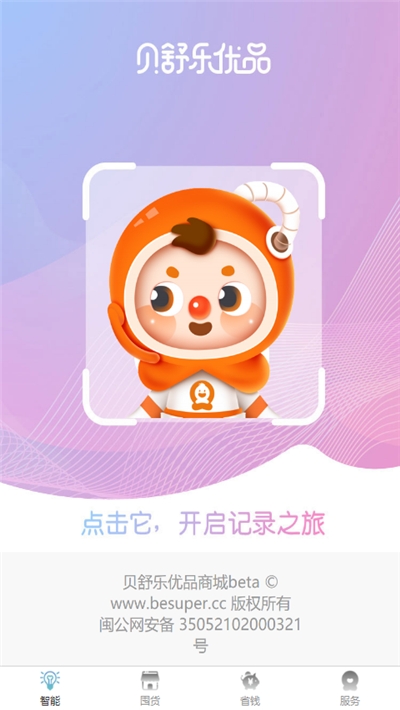 贝舒乐优品  v1.0.0图1