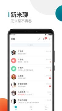 米聊2021最新版  v8.8.70图1