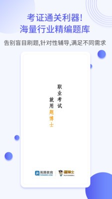 一起考社工  v1.0图1