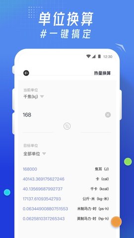 轻换算  v2.1.2图2