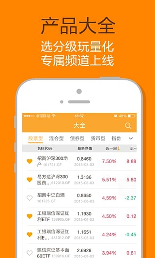 万得理财  v4.1.1图1