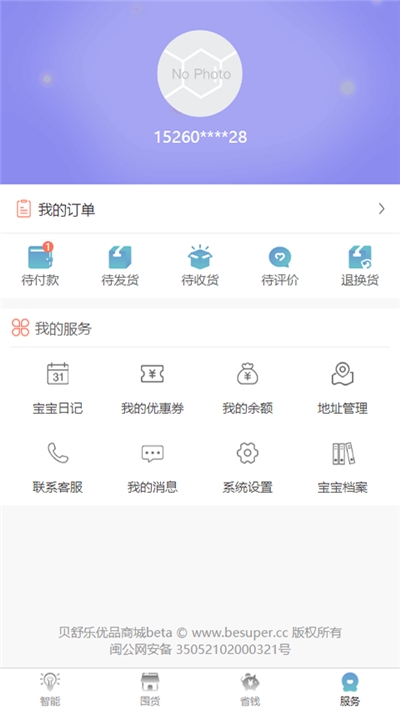 贝舒乐优品  v1.0.0图3