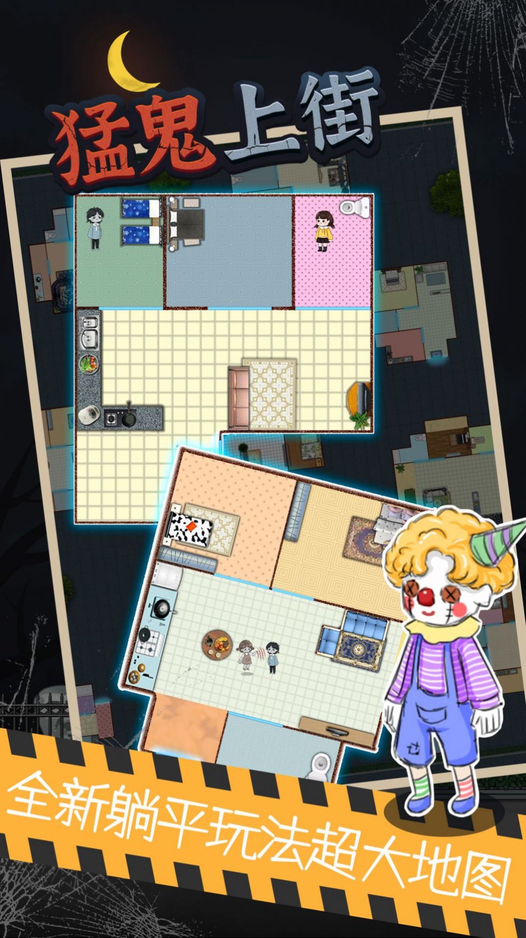 猛鬼上街  v1.0.3图1