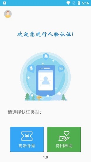 河南省80岁高龄补贴认证app下载  v3.2.8图1