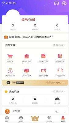 山城优惠  v1.0.22图1